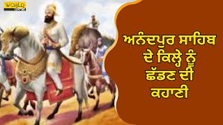 ਦਸ਼ਮੇਸ਼ ਪਿਤਾ ਗੁਰੂ ਗੋਬਿੰਦ ਸਿੰਘ ਜੀ ਨਾਲ ਜੁੜੀ ਦਿਲਾਂ ਨੂੰ ਝੰਜੋੜ ਦੇਣ ਵਾਲੀ ਦਾਸਤਾਨ। 𝗪𝗼𝗿𝗹𝗱 𝗣𝘂𝗻𝗷𝗮𝗯𝗶 𝗧𝗩