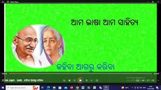 21 ୩ୟ ଶ୍ରେଣୀ   ଭାଷା   କହିବା ଆଗରୁ କରିବା