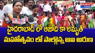 హైదరాబాద్ లో ఆజాది కా అమృత్ మహోత్సవం లో పాల్గొన్న DK అరుణ | Bharat Today