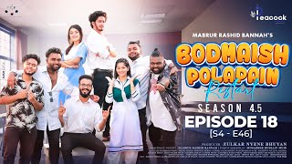 Bodmaish Polapain (বদমাইশ পোলাপাইন) Ep18 | S4.5 | S4-E46 | Prottoy Heron | Bannah | Bangla New Natok