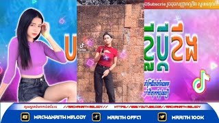 💠ស្លៀកខ្លីប្ដីខឹង remix.បទកំពុងល្បីក្នុងtik tok Remix 2021. រីមិច 2021.Hip hop 2021 by Dj Broney