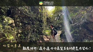 北柴山步道｜北柴山步道可以作為豋百岳之前的體能訓練嗎?實際評測