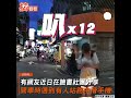 迷路 站路中滑手機被連叭12次 短裙女怒嗆駕駛網酸 想詐保｜tvbs新聞｜擠看看 shorts