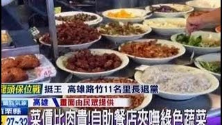 中天新聞》菜價比肉貴！自助餐店夾嘸綠色蔬菜