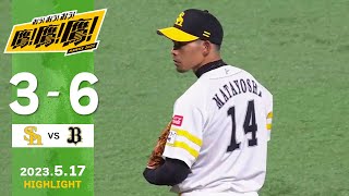 【ファームダイジェスト】5月17日 vsオリックス