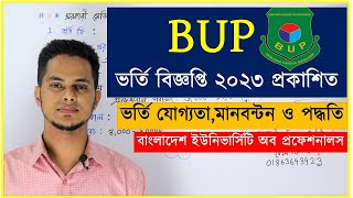 BUP ভর্তি বিজ্ঞপ্তি ২০২৩ প্রকাশিত | BUP Admission Circular | Bangladesh University of Professionals