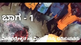 The festival of god in mandya village - Part 1 | Chikkatharahalli | Deepavali special celebration |.