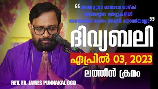 ഇന്നത്തെ ദിവ്യബലി 🙏🏻തിങ്കൾ 🙏🏻 03 - 04 - 2023 🙏🏻 മലയാളം ദിവ്യബലി - ലത്തീൻ ക്രമം🙏🏻 Holy Mass Malayalam