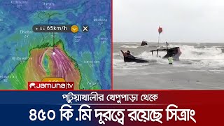 ঘণ্টায় ৬ কি.মি বেগে এগুচ্ছে সিত্রাং; মধ্যরাতে হানতে পারে আঘাত | cyclone sitrang