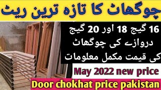 door chokhat price in pakistan  / door chokhat frame  ! door chokhat size  ! Zs Traders