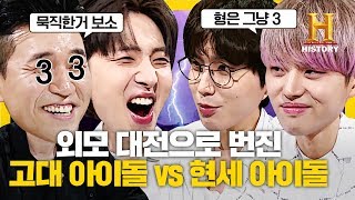 외모 자신감 만렙 김종민에게 묵직한 팩폭 날리는 펜타곤 Brain-fficial with PENTAGON [뇌피셜]