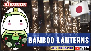 🇯🇵BAMBOO LANTERNS竹灯籠｜EXHIBIT ILLUMINATION