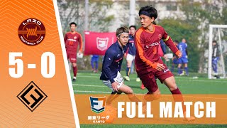 【FULL MATCH】LAZO.FC vs LFYR SC｜ソサイチ関東リーグ1部 第3節