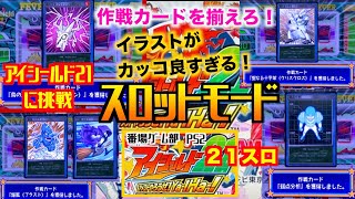 アイシールド２１【PS2】アメフトやろうぜ！Ya-!Ha-!  スロット（アイシールド２１）で悪魔手帳揃えてウイッシュボーン等をゲット！ EYESHIELD 21 slot