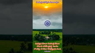 #గణతంత్రదినోత్సవం #happyrepublicday #telugupatrioticpoetry #పలకరింపుల #sunrise