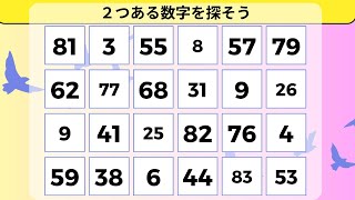 【集中力UP】画面の中で重複している数字を見つけよう！ 数字探し（0010）