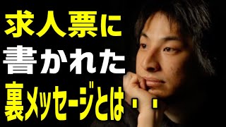 【ひろゆき】「アットホームな会社」には気を付けろ【就職/転職】