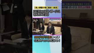 県職員の月給･ボーナス引き上げ勧告－県人事委「民間の給与水準踏まえ改訂」 #news #short  #ux新潟テレビ21 #新潟