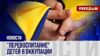 Кремль навязывает детям в оккупации ненависть к Украине: громкие случаи