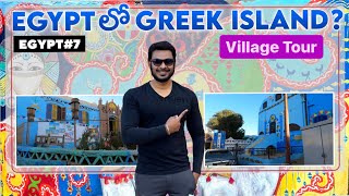 Santorini island in Egypt? | Nubian island village tour | Aswan | Ravi Telugu Traveller