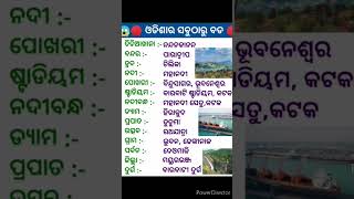 ଓଡ଼ିଶାର ସବୁଠାରୁ ବଡ଼ 👍🌹🥰