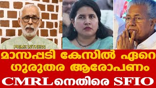 Veena Vijayan | ഭീകരപ്രവര്‍ത്തനങ്ങളെ അനുകൂലിക്കുന്നവര്‍ക്കും സിഎംആർഎൽ പണം നല്‍കി? | CR Neelakandan