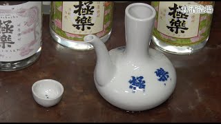 球磨焼酎蔵ツーリズム_林酒造場 / Kuma Shochu Distillery Tour _ Hayashi Distillery