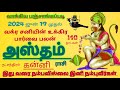 கன்னி ராசி அஸ்தம் நட்சத்திரம் சனி வக்ர பெயர்ச்சி சிறப்பு பலன் #kanni Rasi palan 2024