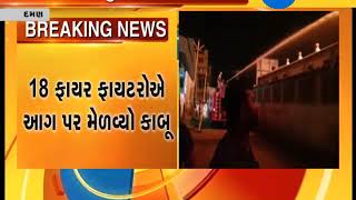 Daman : Major Fire breakout in Pen company,Dabhel|Zee24Kalak