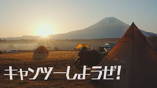 キャンツーしようぜ！｜ ふもとっぱらキャンプツーリング【モトブログ】