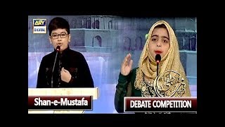 Shan-e-Mustafa -  Debate Competition - 1st December 2017 - ARY Digital