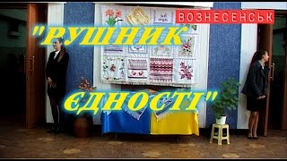 ВОЗНЕСЕНСК 2016