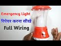 Emergency Light Repair | Rechargeable Emergency Torch Light Repair | Azad Technical