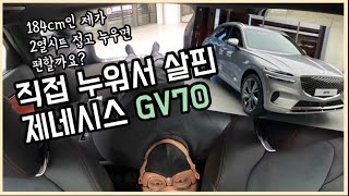 [리뷰] 용인 가서 제네시스 GV70 실물 살펴봤습니다. (정말 차박 가능?, 14.5인치 디스플레이 구석구석 살펴보기, 스포츠 패키지와 일반은 어떻게 다른가?)