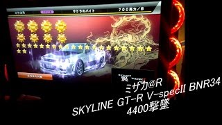 WMMT5 ｴｸｽﾄﾘｰﾑ対戦 ミサカR R34 4400撃墜