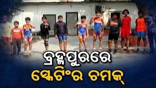 Kids Throng At Roller Skating Training Center In Berhampur Of Odisha || Zilla Khabar || KalingaTV