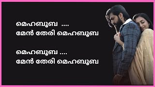 Mehabooba (malayalam) song lyrics | KGF 2 songs | Malayalam song lyrics