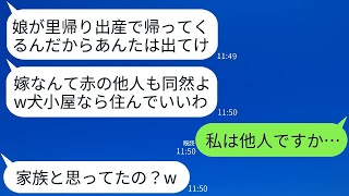 月30万円を支援している私に感謝もせずに里帰り出産を優先する義妹に、犬小屋に住めと命令する姑。「他人は出て行け」と言うので、援助を打ち切った結果wwwww