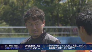 【4K】９月のおすすめ番組２【2021年】