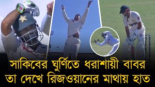 সাকিবের স্পিনে ধরাশায়ী বাবর, দেখে রিজওয়ানের মাথায় হাত। জাকিরের ক্যাচ মিসে হলো না ১ ওভারে ২ উইকেট।