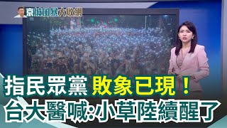 台大醫喊「小草們陸續醒了」！柯文哲捲京華城案遭羈押 醫曝一現象\