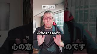 自分がわからないあなたへ：感情を取り戻す秘訣 カウンセリング 新潟 長岡市 #Shorts #アダルトチルドレン #毒親育ち #自己理解