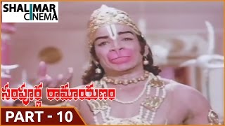 Sampoorna Ramayanam (సంపూర్ణ రామాయణం) MoviePart 10/13 || Shobhan Babu, Chandrakala