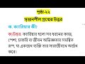 ৯ম_১০ম শ্রেণির ক্যারিয়ার শিক্ষা ২০২৫। পৃষ্ঠা ২১ ২২ প্রথম অধ্যায় বহুনির্বাচনি সৃজনশীল। career shikkha