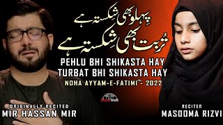 Noha Bibi Fatima 2022 - Pehlu Bhi Shikasta Hai Turbat Bhi - Mir Hasan Mir Noha by Masooma Rizvi 2022