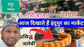 Indupur Gauri Bazar Bike ride market college road | Indupur Market vlog Deoria | इन्दुपूर बाजार