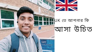 UK তে কি আপনার আসা উচিত? আমার University দেখতে কেমন? Vlog and info