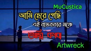 অগ্নি কাব্য। Ogni Kabbo। Artwreck। Full Lyrical Video।