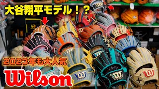 大谷翔平モデル！？Wilsonで大谷翔平モデルを作る人が増えてます・・・