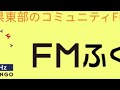 fmふくやま レディオビンゴ しっぽの輪 令和5年3月31日